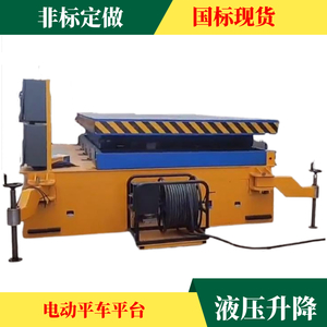 定做液壓升降軌道平車 3噸平臺(tái)可升降電動(dòng)臺(tái)車 移動(dòng)式升降平臺(tái)車廠家