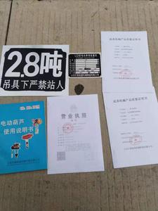 2.8噸免檢手續(xù)辦理  起重機質(zhì)量合格證補辦