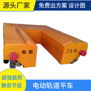 V型鞍座式軌道平車  剪叉式鋼卷搬運(yùn)車