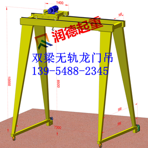 雙梁無軌電動龍門架